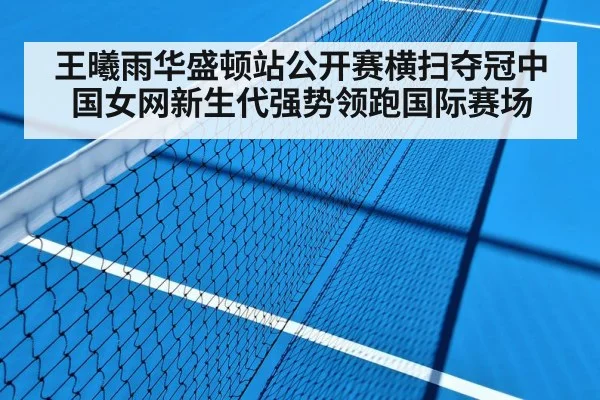 hard court tennis match