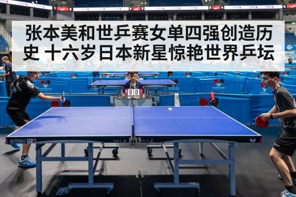 table tennis match